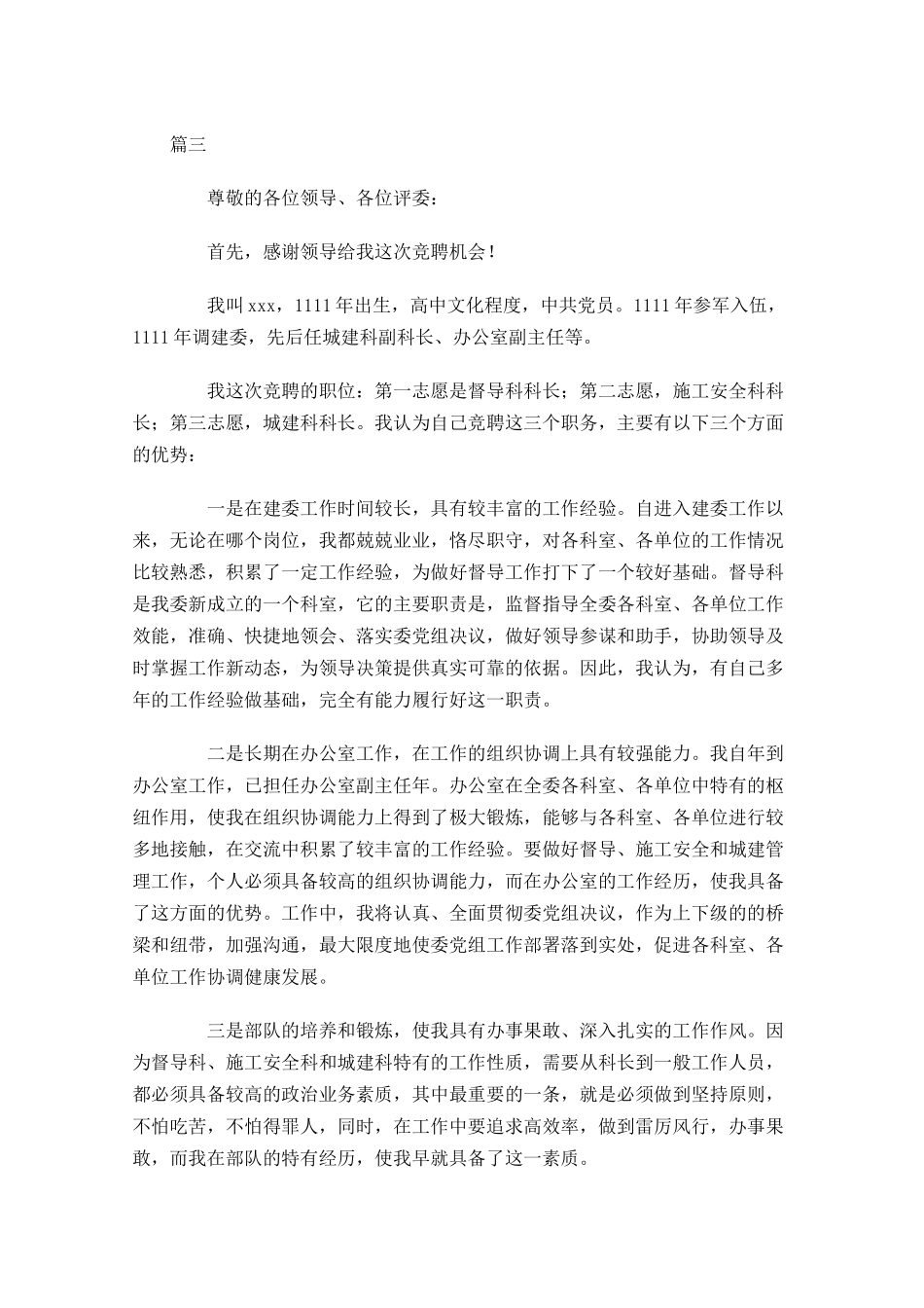 竞选演讲稿竞选的原因范文-多篇.docx_第3页