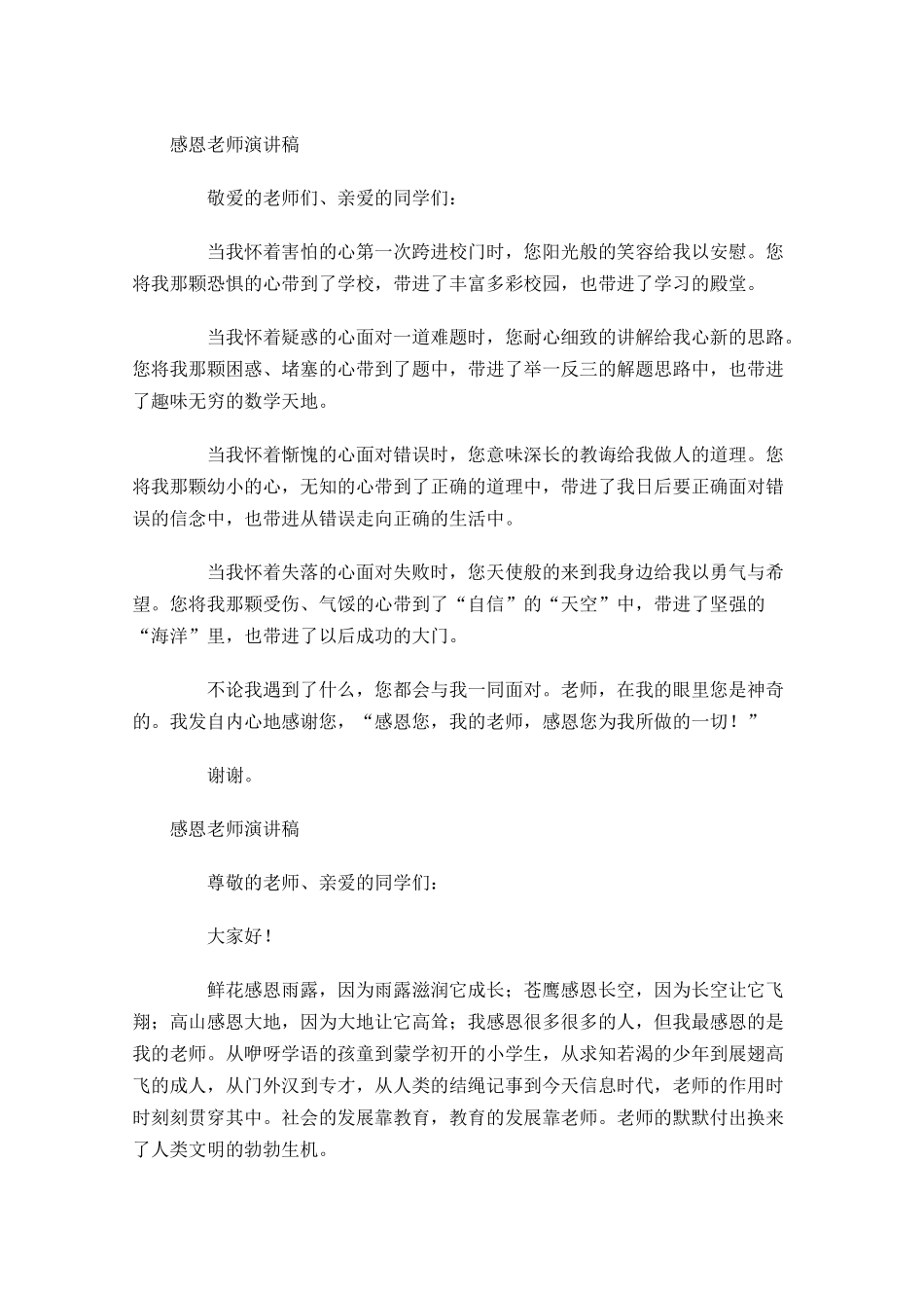 感恩老师演讲稿1-多篇.docx_第2页
