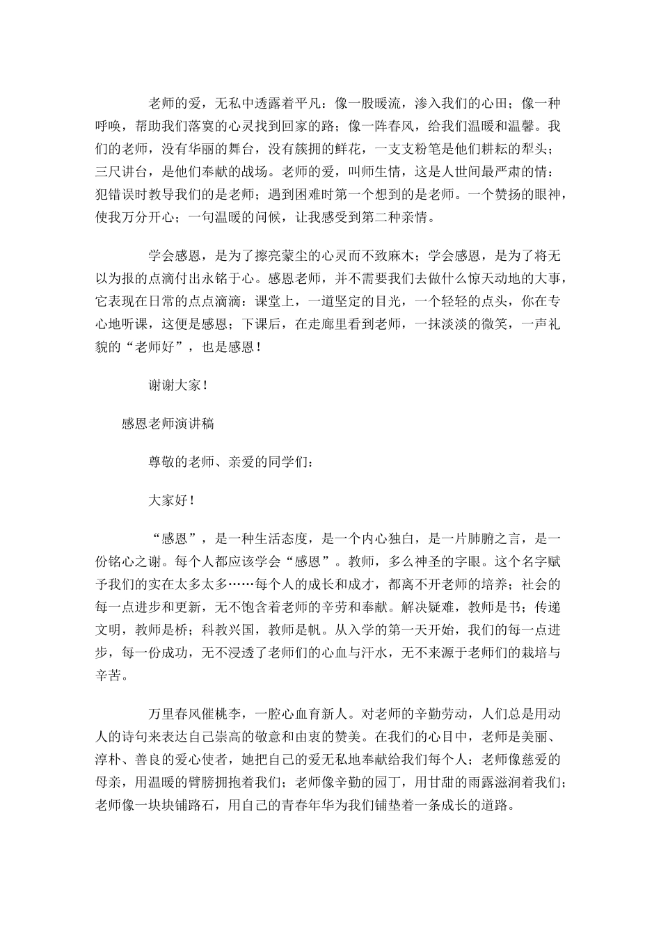 感恩老师演讲稿1-多篇.docx_第3页
