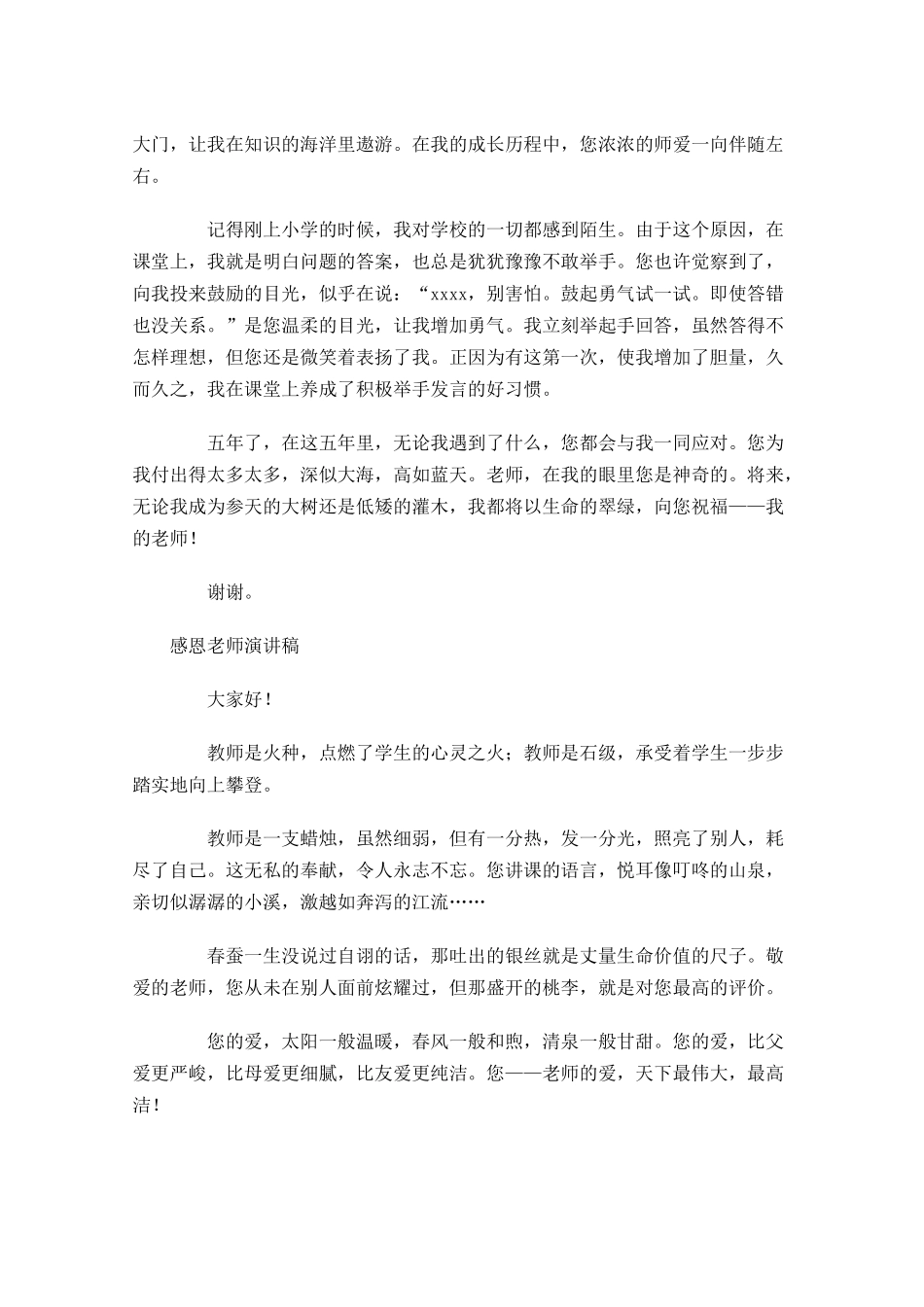 感恩老师演讲稿-多篇.docx_第2页