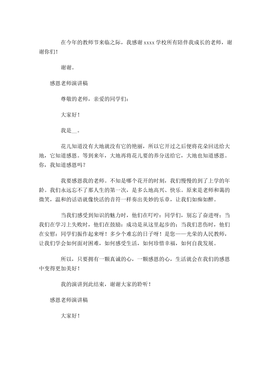 感恩老师演讲稿-多篇.docx_第3页
