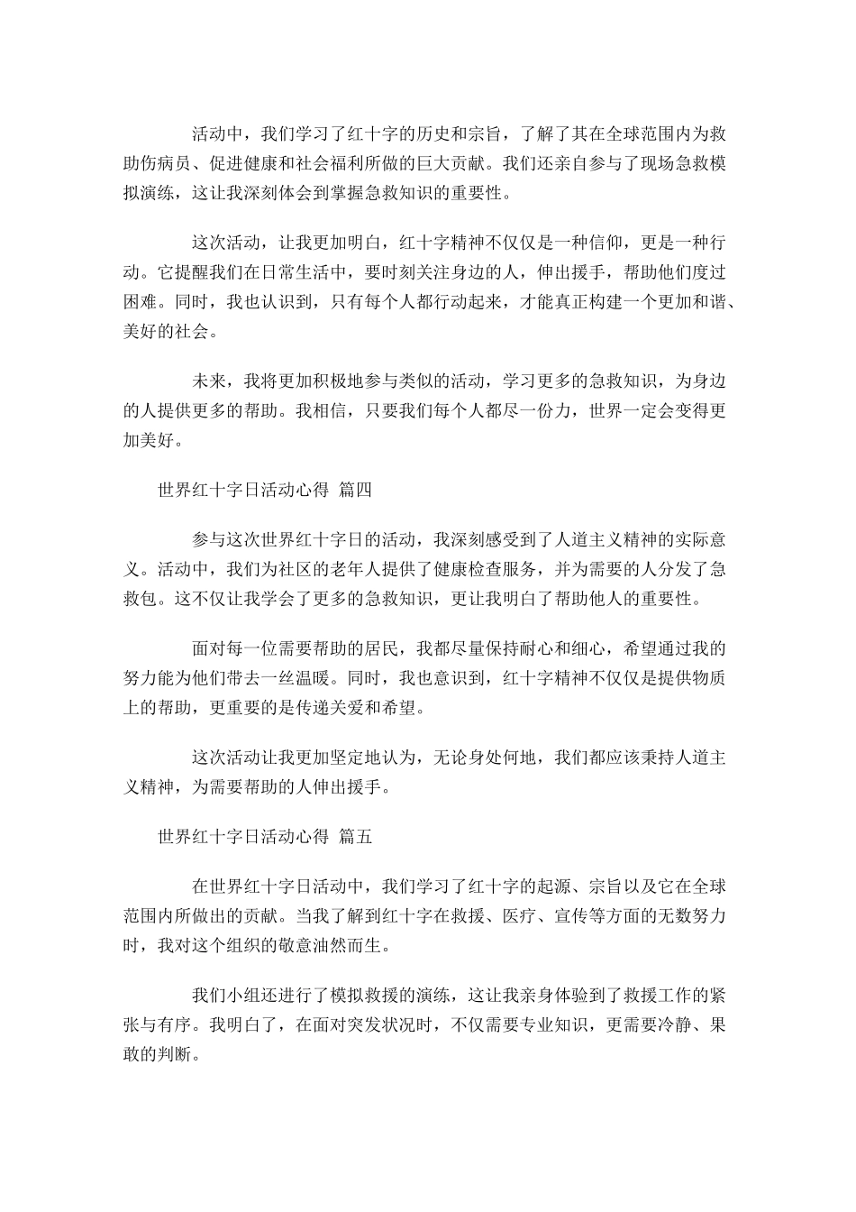 世界红十日活动心得精选-多篇.docx_第2页