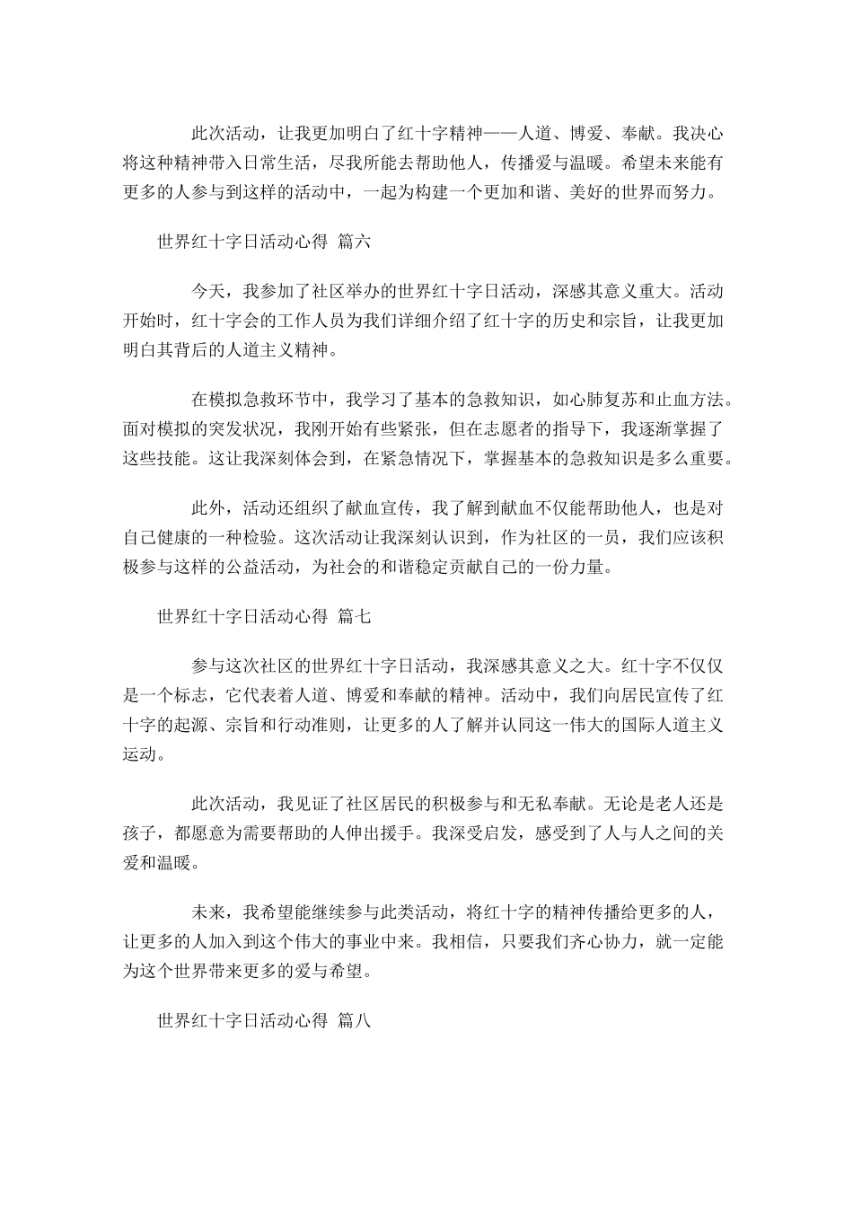 世界红十日活动心得精选-多篇.docx_第3页