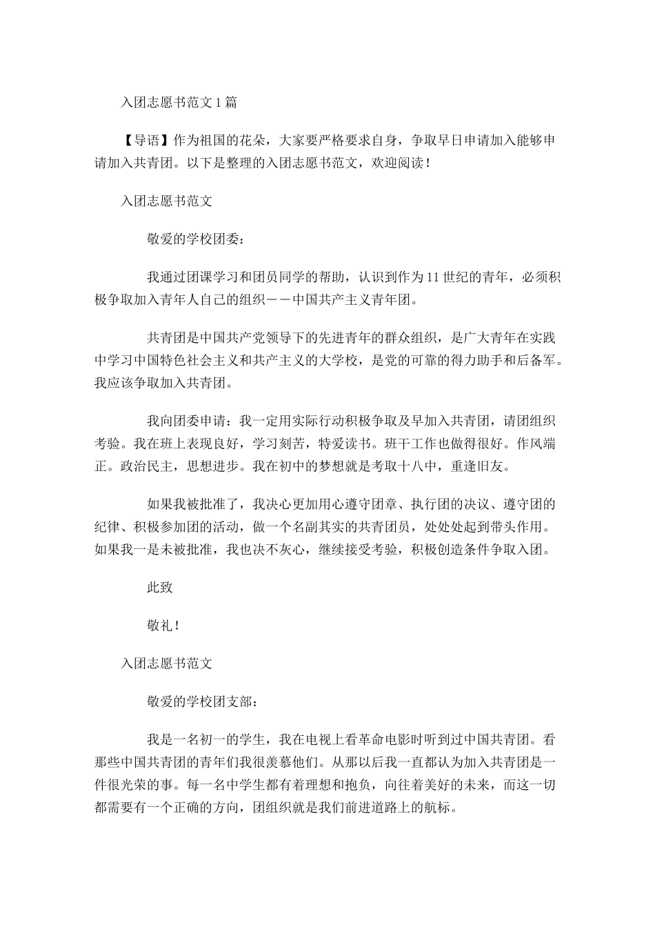 月入团志愿书范文31-多篇.docx_第1页
