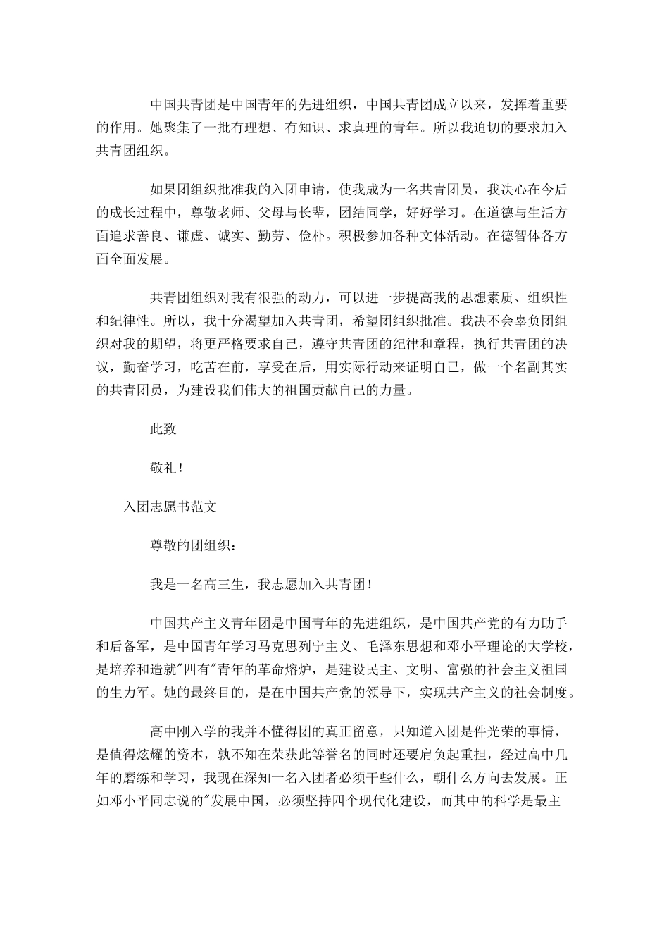 月入团志愿书范文31-多篇.docx_第2页