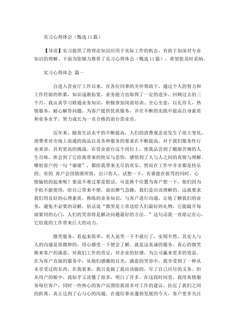 实习心得体会甄选-多篇.docx_第1页