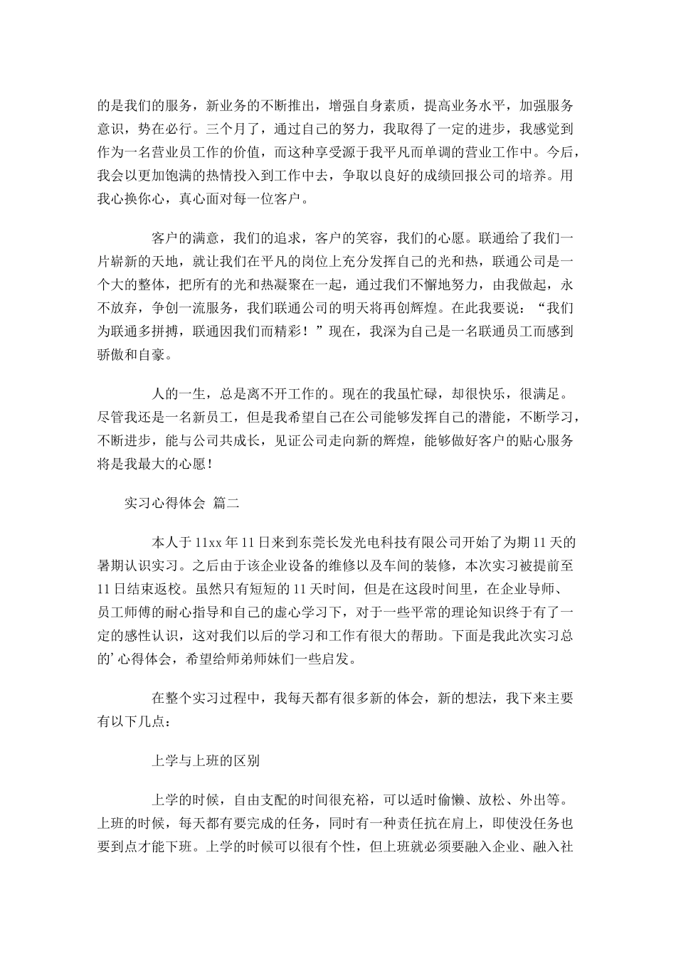 实习心得体会甄选-多篇.docx_第2页