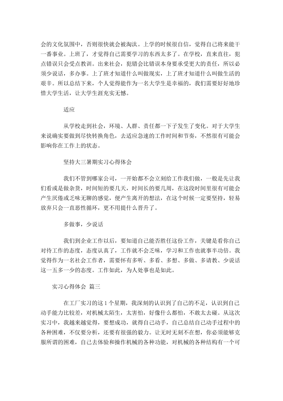 实习心得体会甄选-多篇.docx_第3页