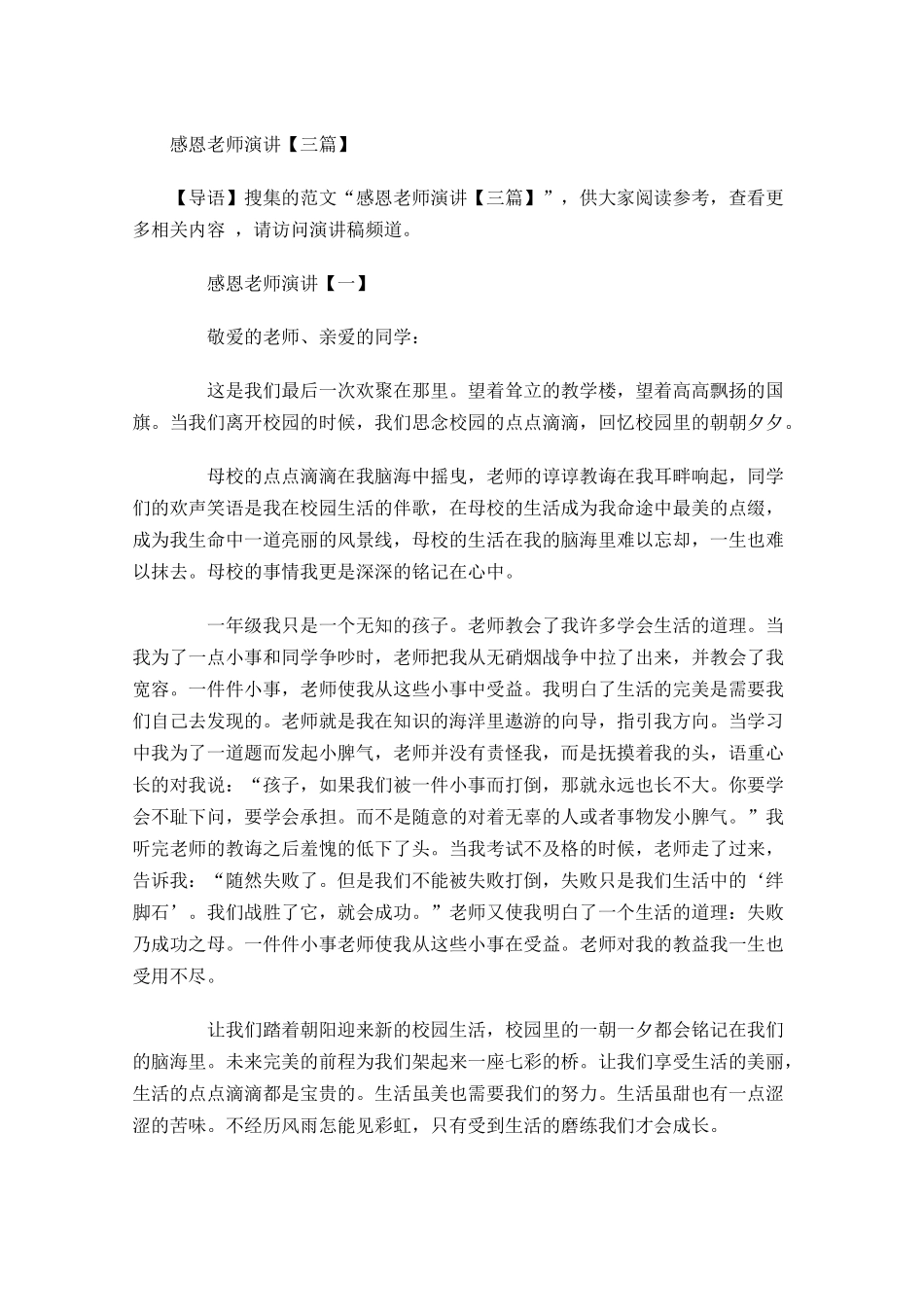 感恩老师演讲三-多篇.docx_第1页
