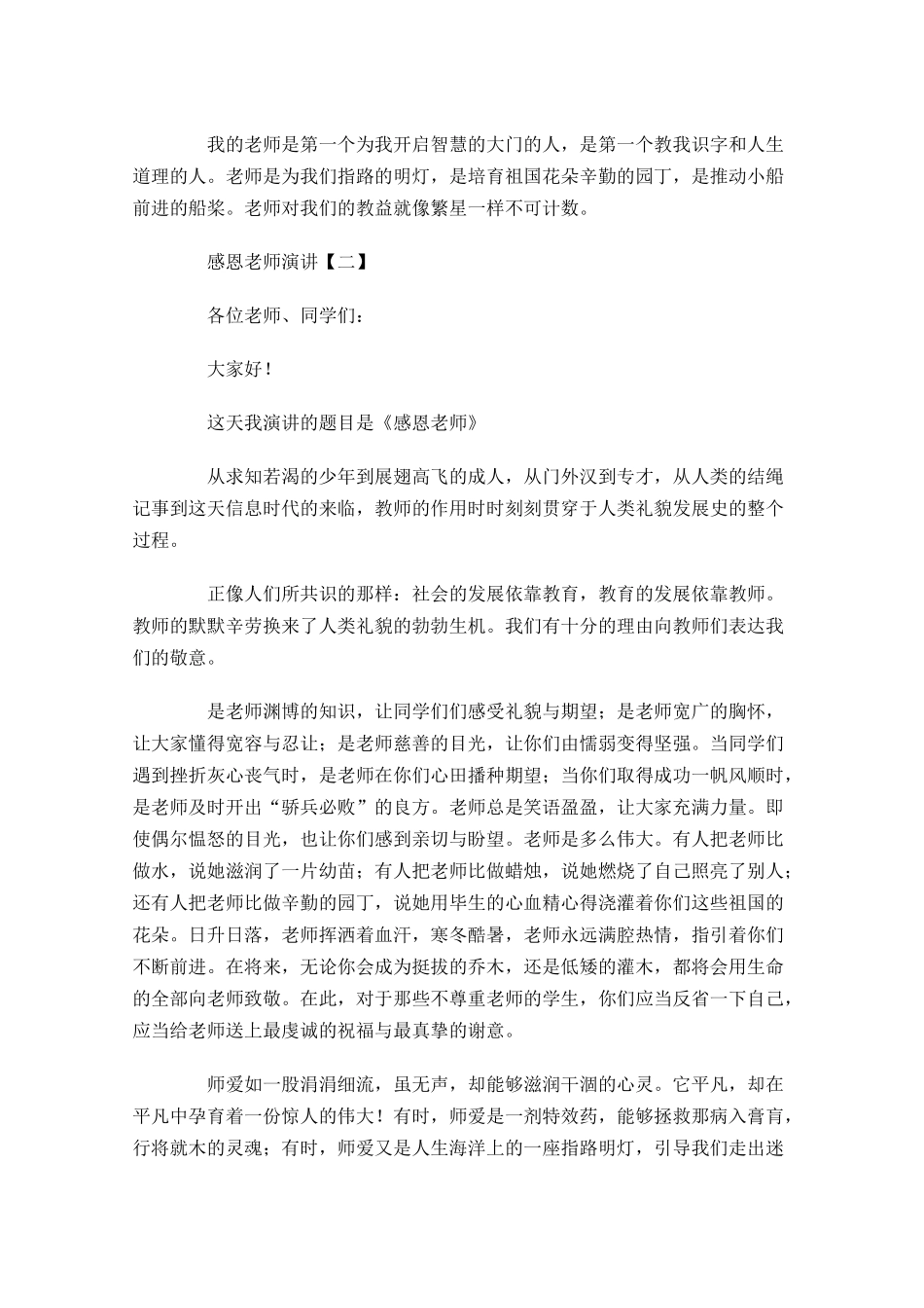 感恩老师演讲三-多篇.docx_第2页