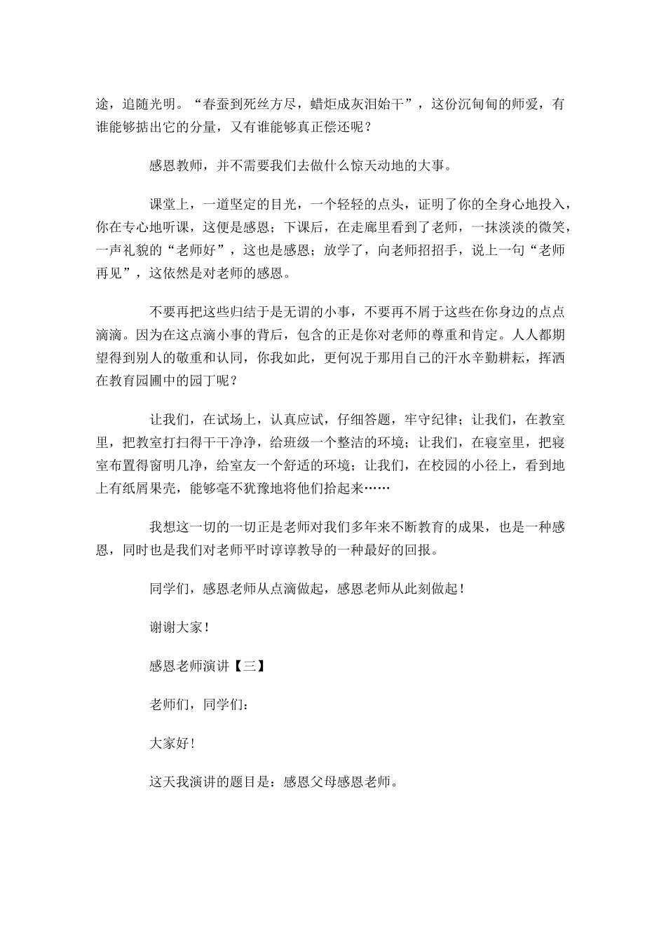 感恩老师演讲三-多篇.docx_第3页
