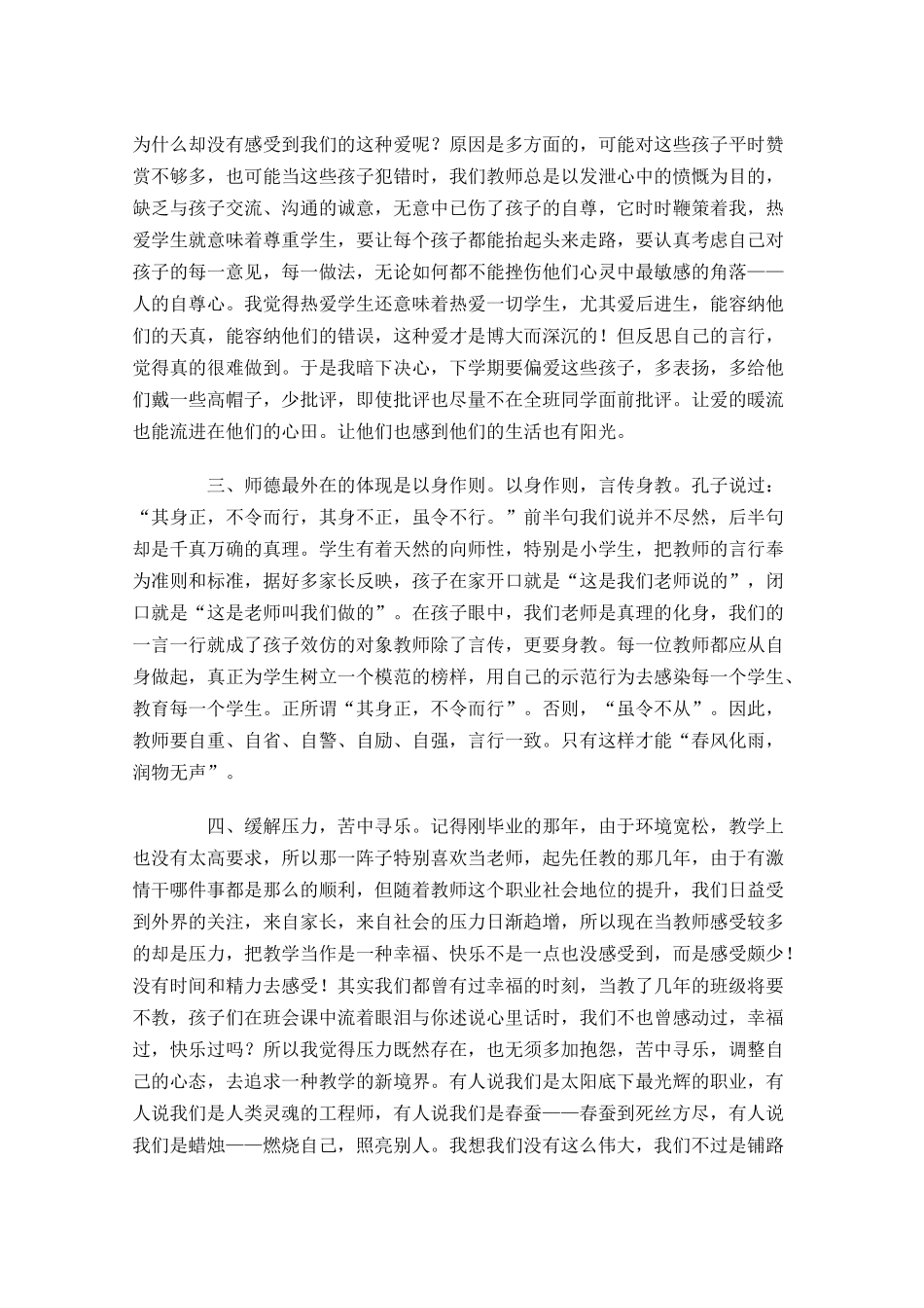 师德师风学习心得体会-多篇.docx_第3页