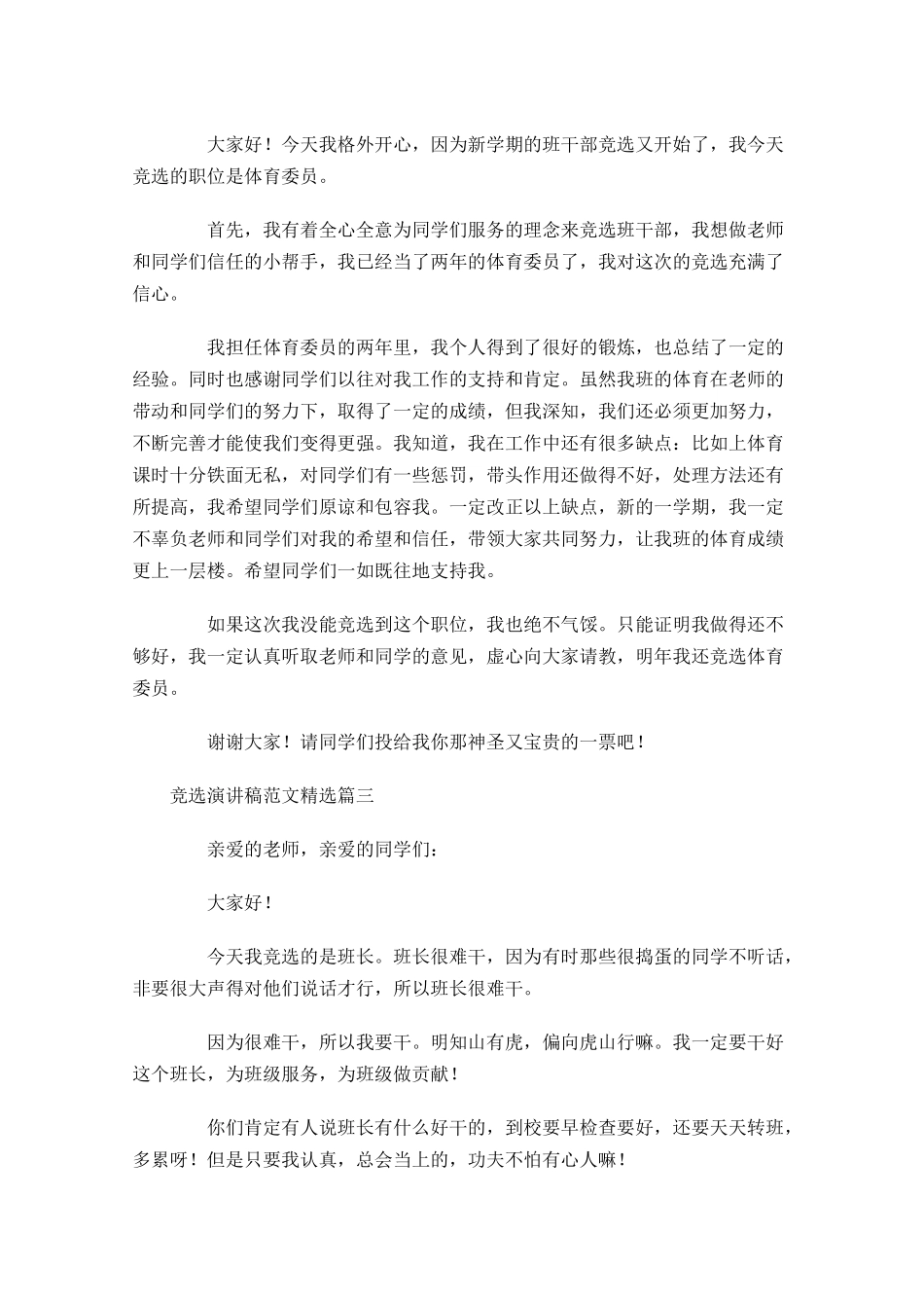竞选演讲稿范文精选-多篇.docx_第2页