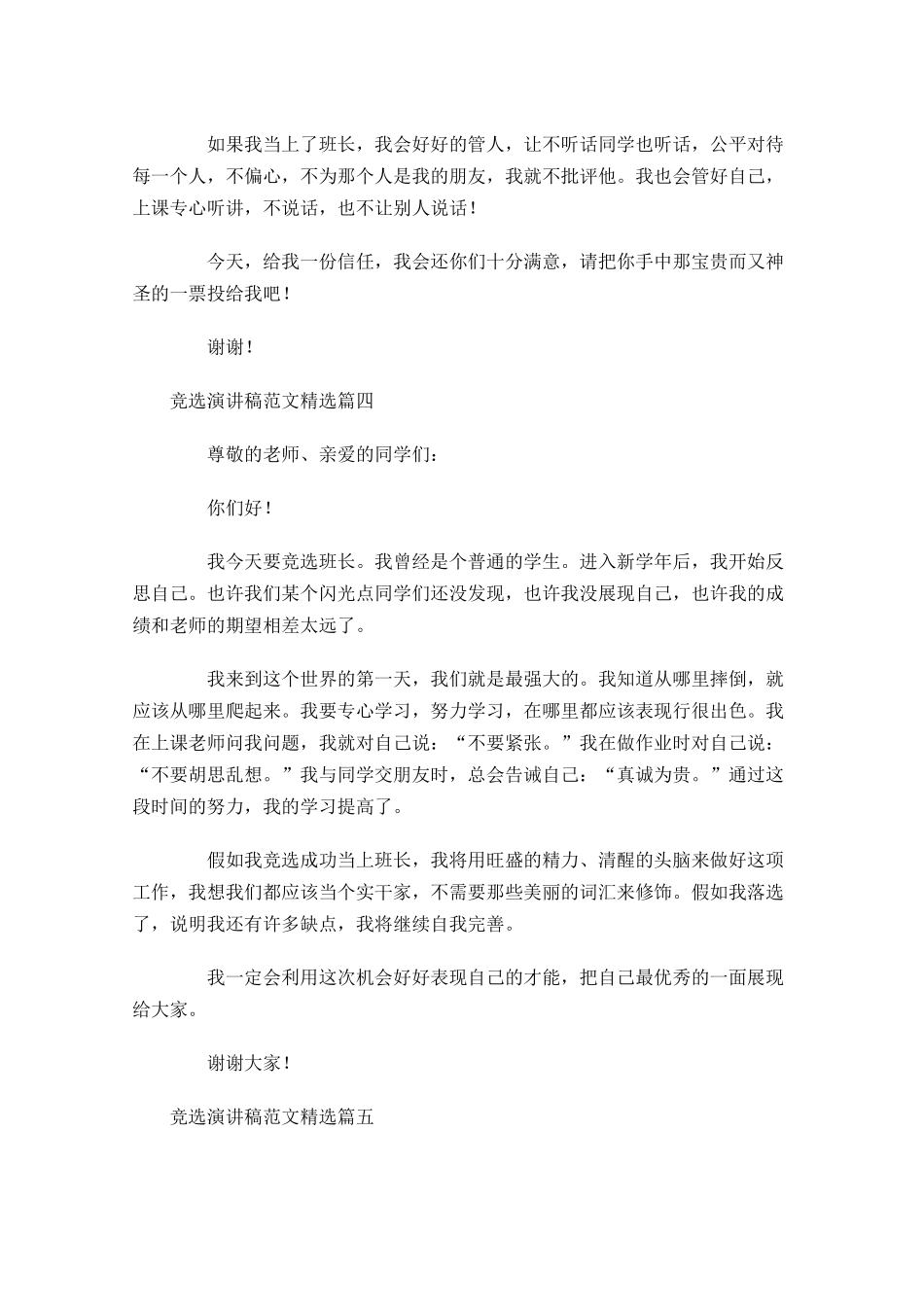 竞选演讲稿范文精选-多篇.docx_第3页