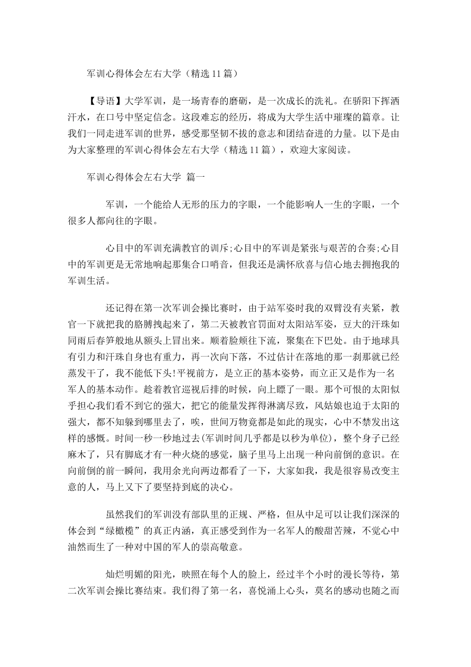 军训心得体会左右大学-多篇.docx_第1页