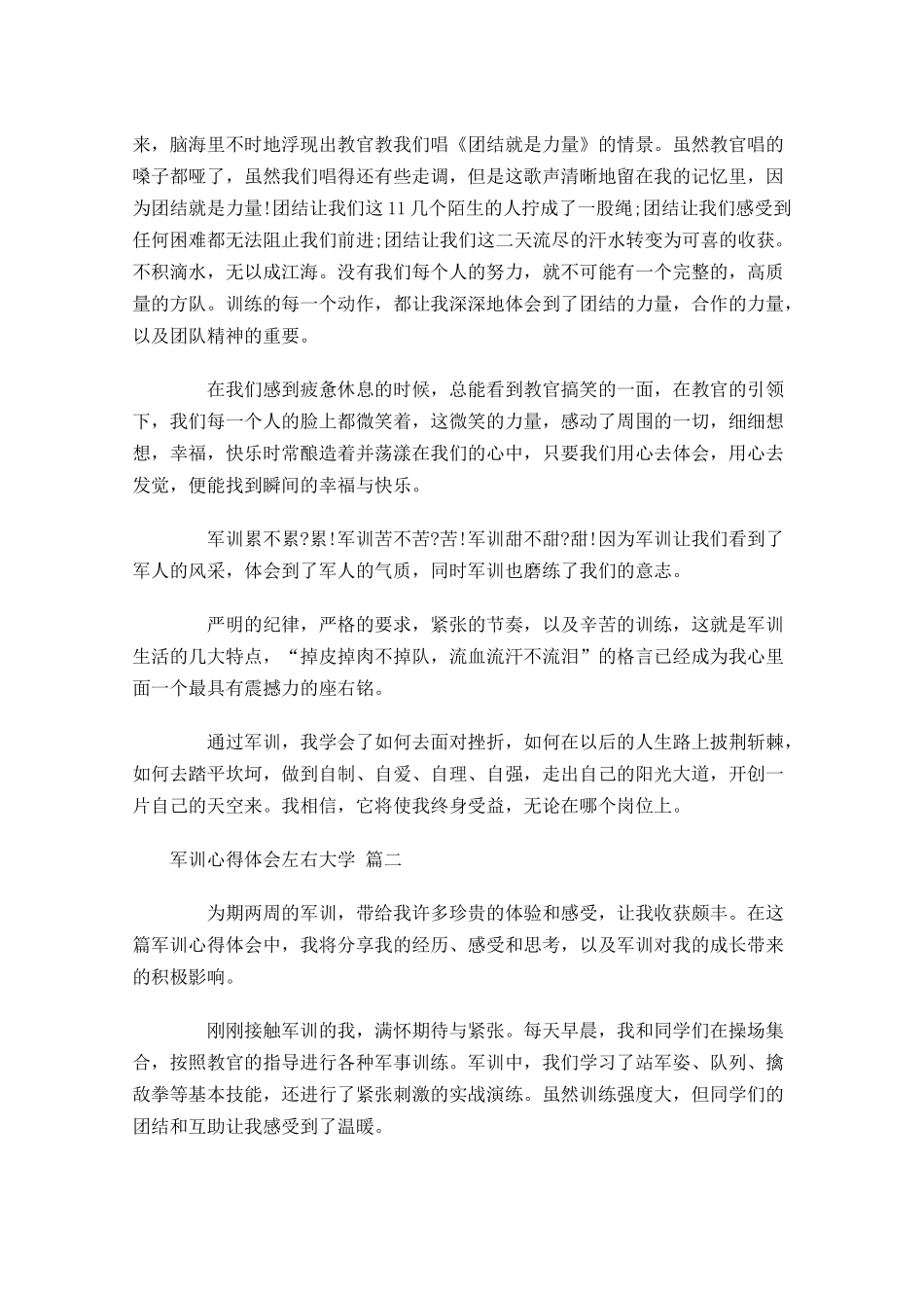 军训心得体会左右大学-多篇.docx_第2页