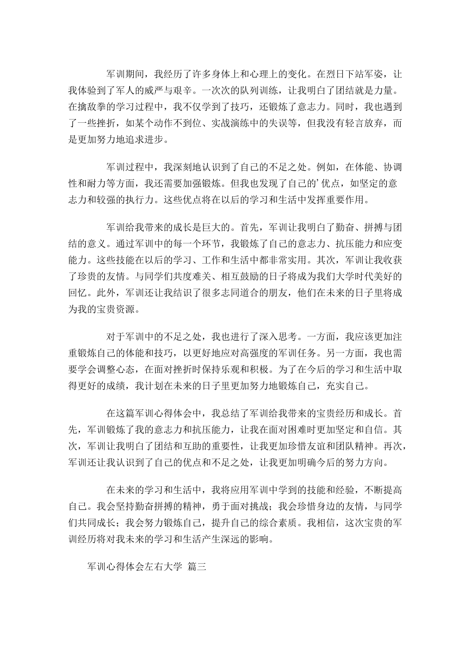 军训心得体会左右大学-多篇.docx_第3页