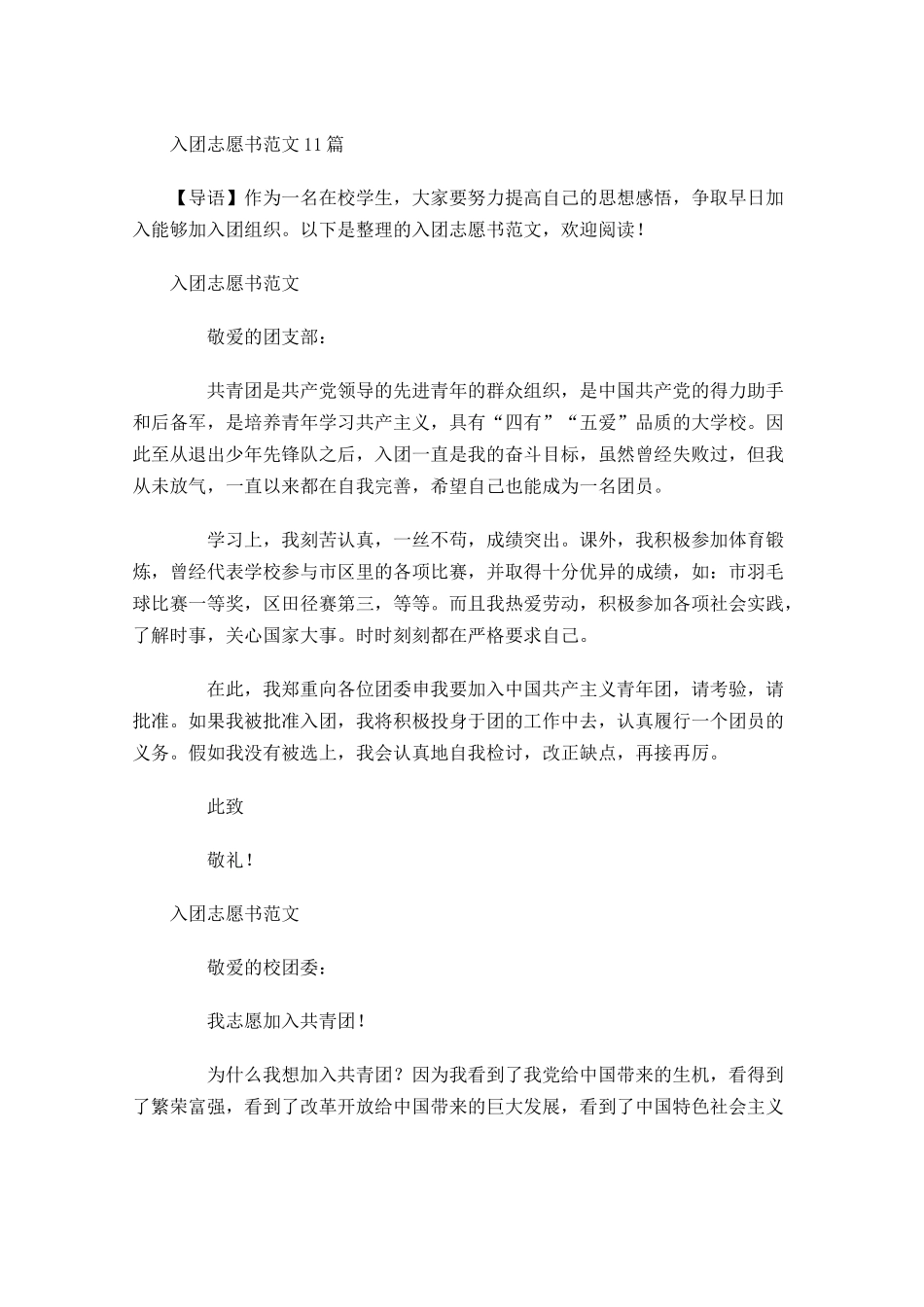 月入团志愿书范文2-多篇.docx_第1页