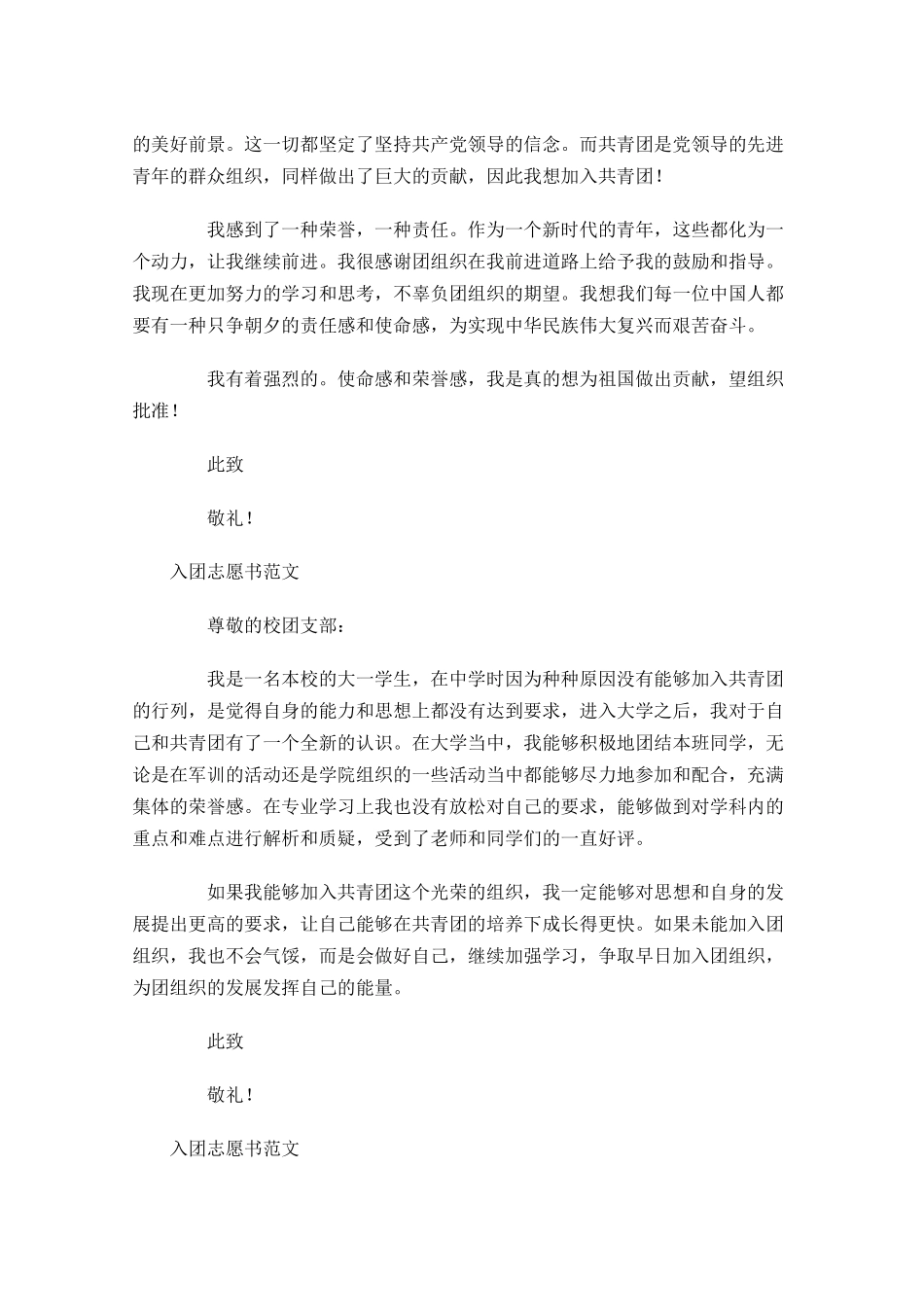 月入团志愿书范文2-多篇.docx_第2页