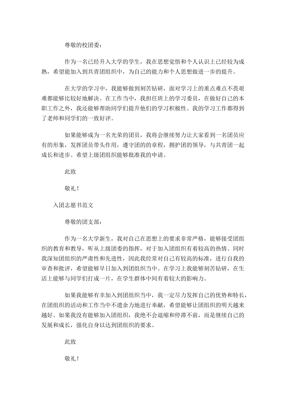 月入团志愿书范文2-多篇.docx_第3页