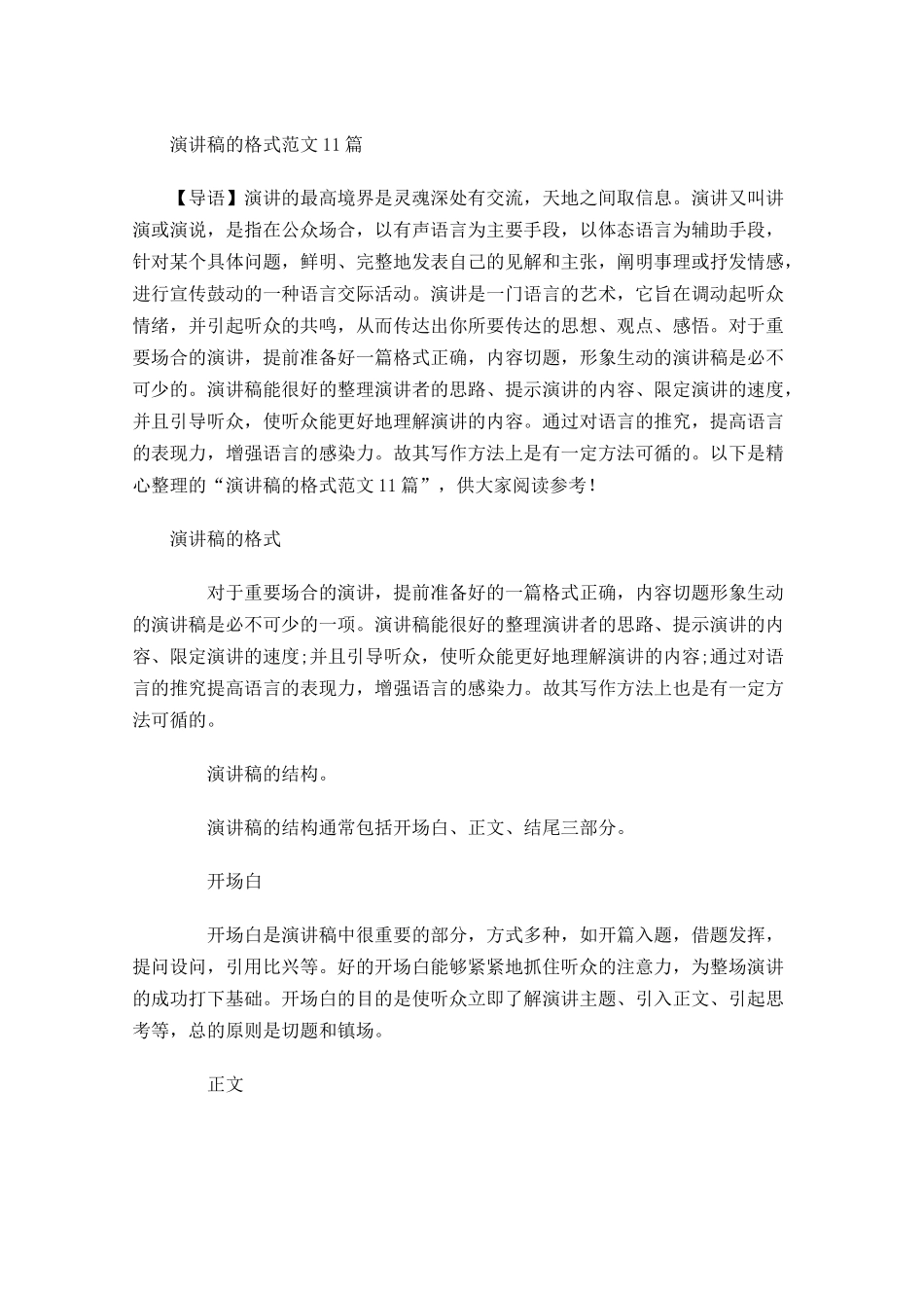 演讲稿的格式范文1-多篇.docx_第1页