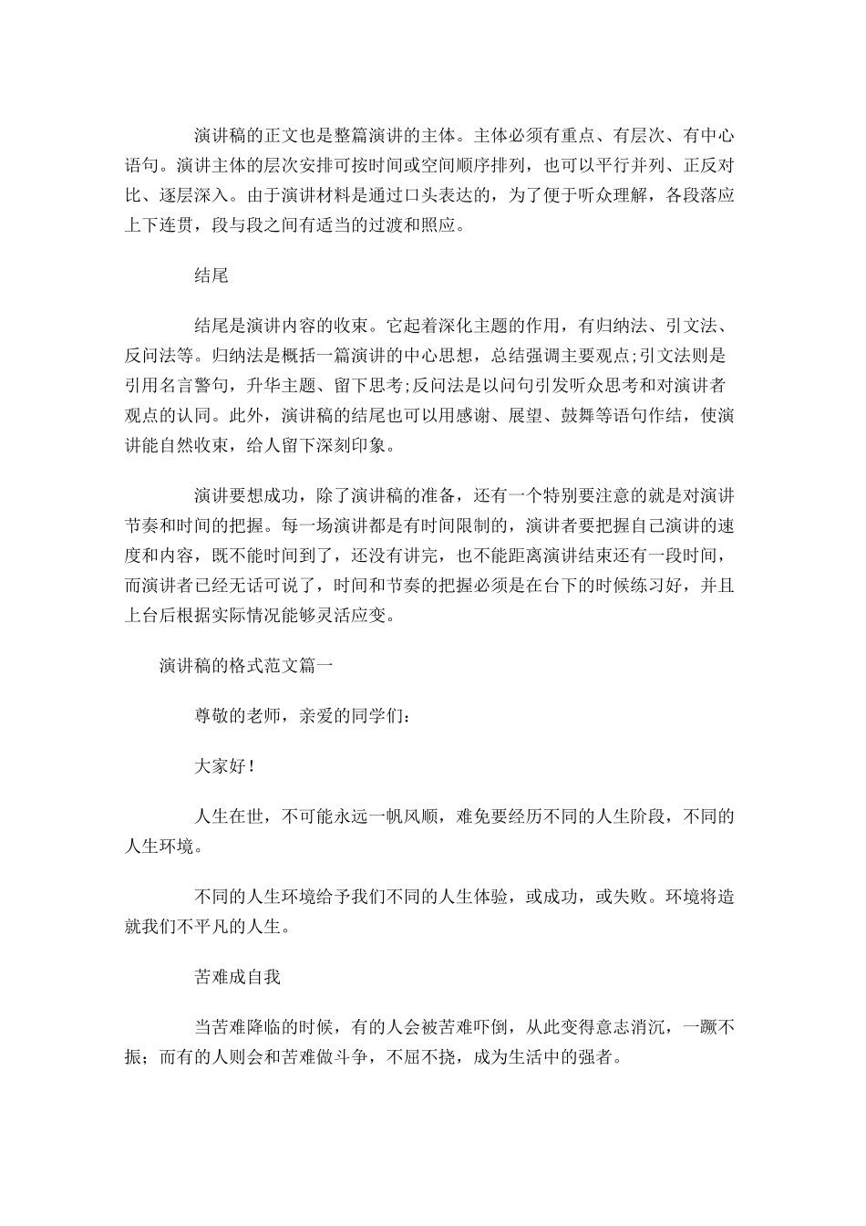 演讲稿的格式范文1-多篇.docx_第2页