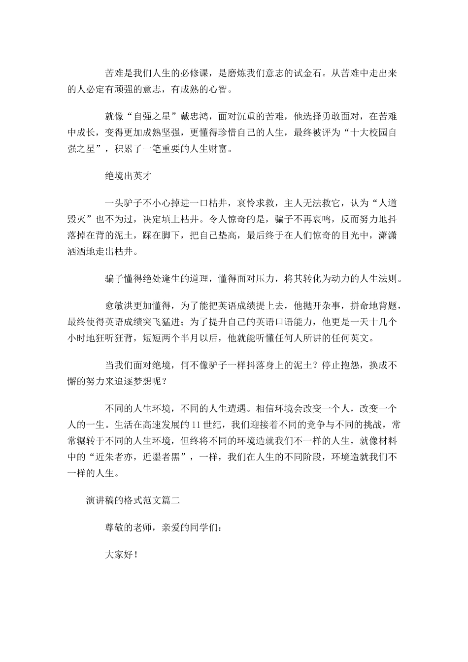 演讲稿的格式范文1-多篇.docx_第3页