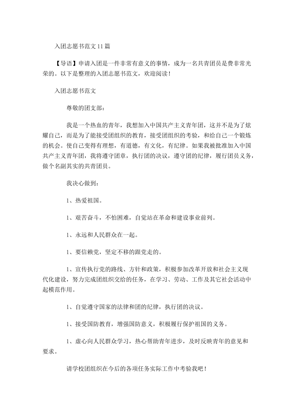 月入团志愿书范文3-多篇.docx_第1页