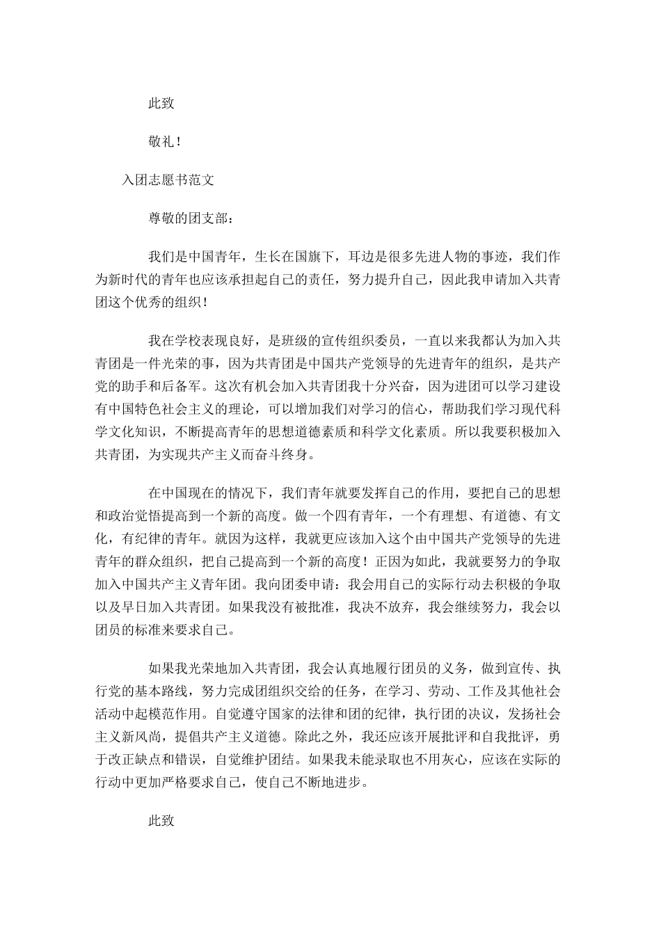 月入团志愿书范文3-多篇.docx_第2页