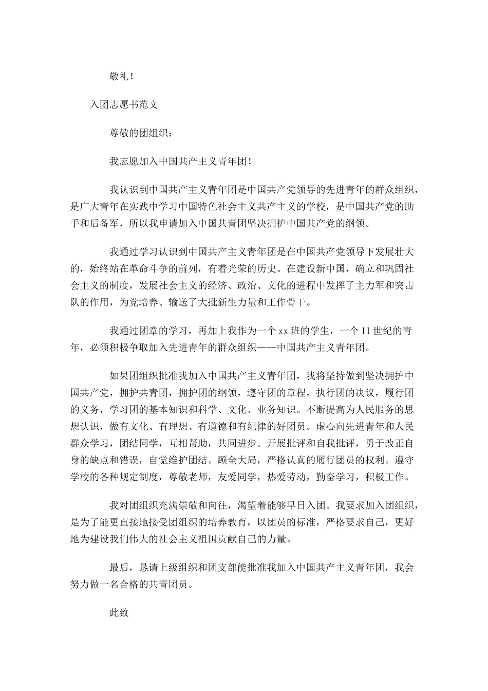 月入团志愿书范文3-多篇.docx_第3页