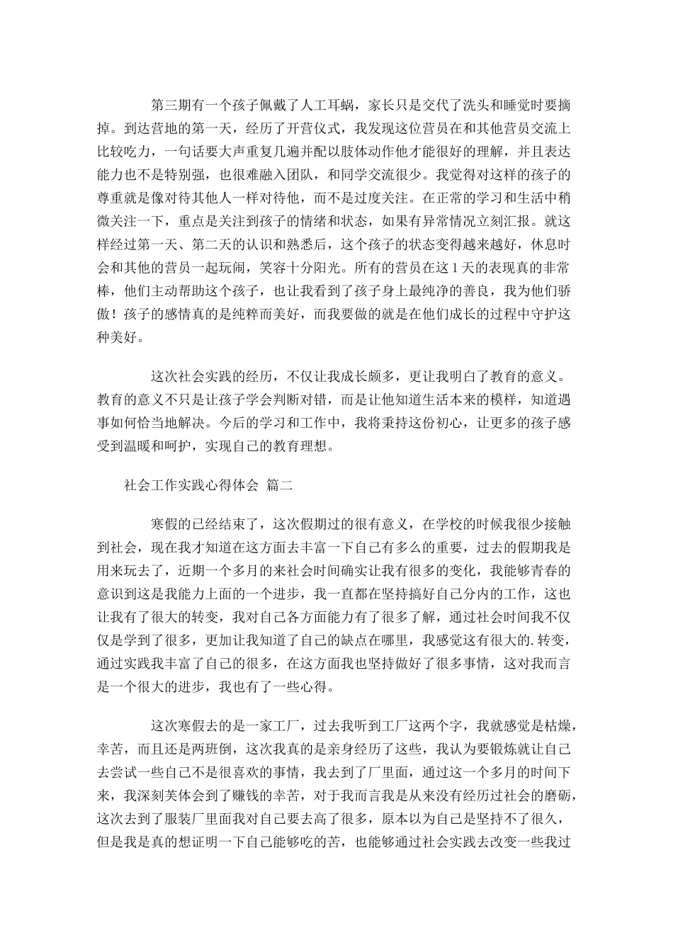 社会工作实践心得体会-多篇.docx_第2页