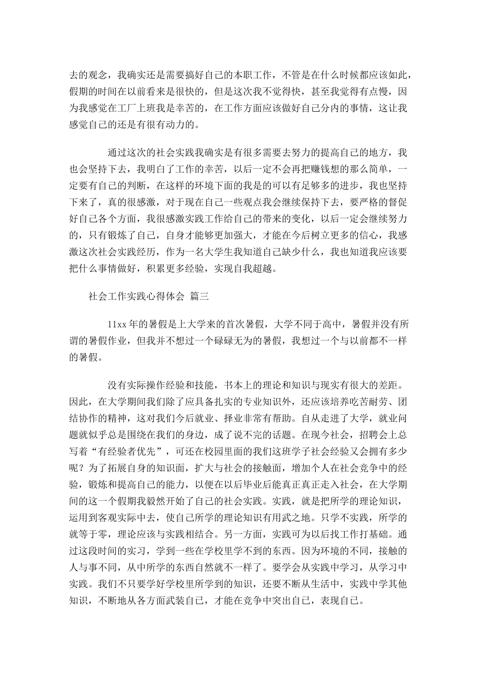 社会工作实践心得体会-多篇.docx_第3页
