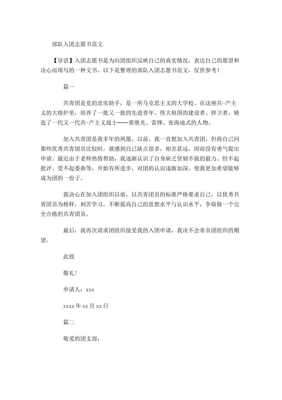 部队入团志愿书范文-多篇.docx_第1页