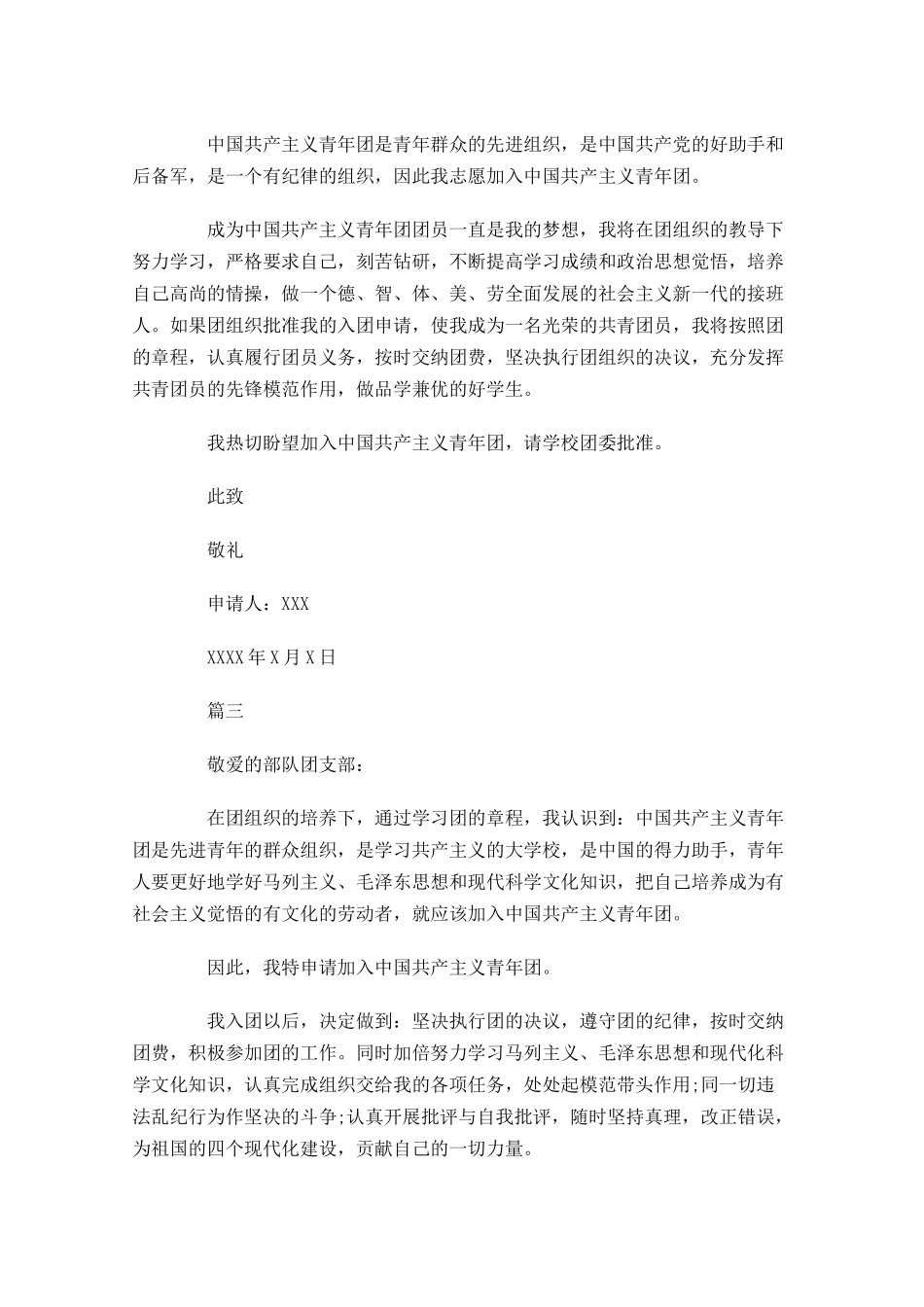部队入团志愿书范文-多篇.docx_第2页