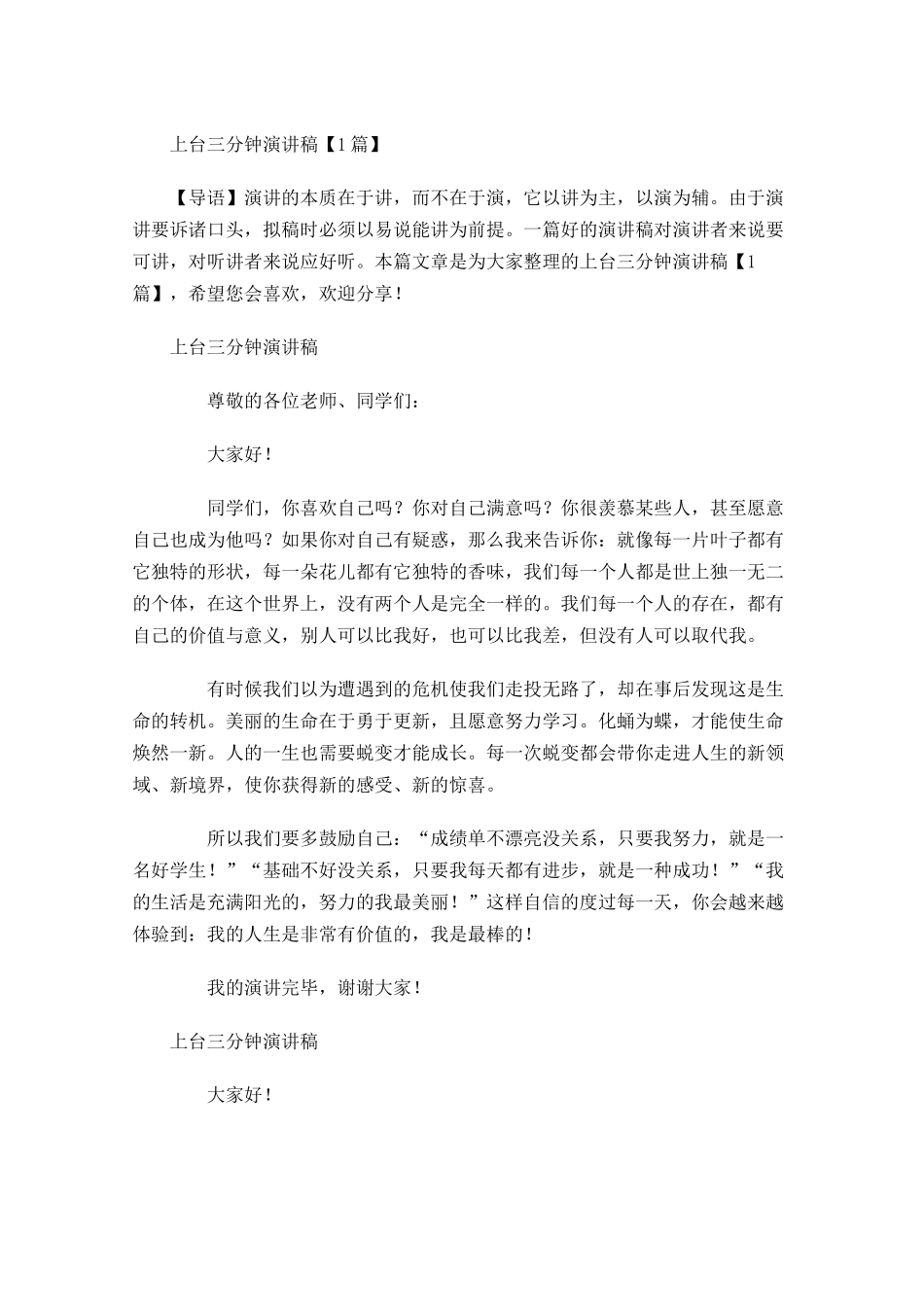 上台三分钟演讲稿-多篇.docx_第1页