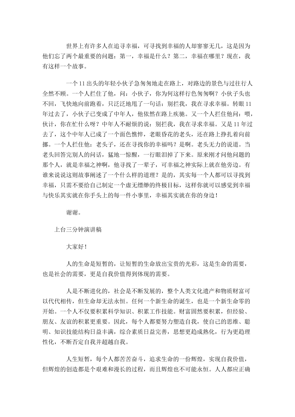 上台三分钟演讲稿-多篇.docx_第2页