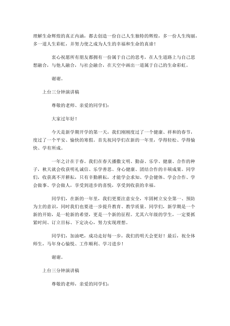 上台三分钟演讲稿-多篇.docx_第3页