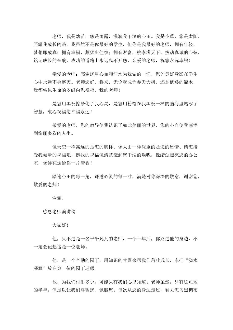 感恩老师演讲稿多篇1.docx_第2页