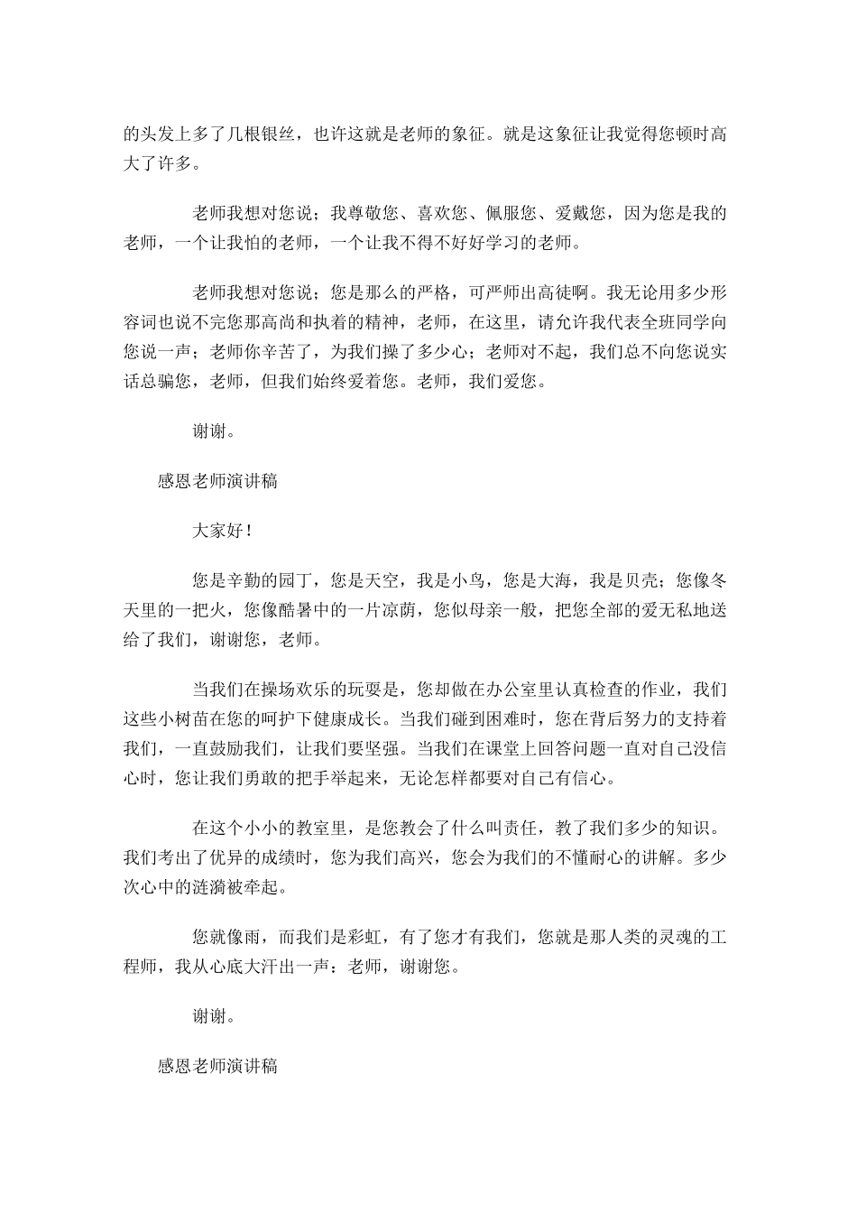 感恩老师演讲稿多篇1.docx_第3页