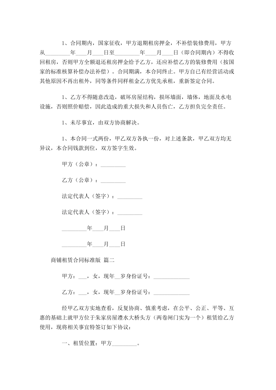 商铺租赁合同标准版-多篇.docx_第2页