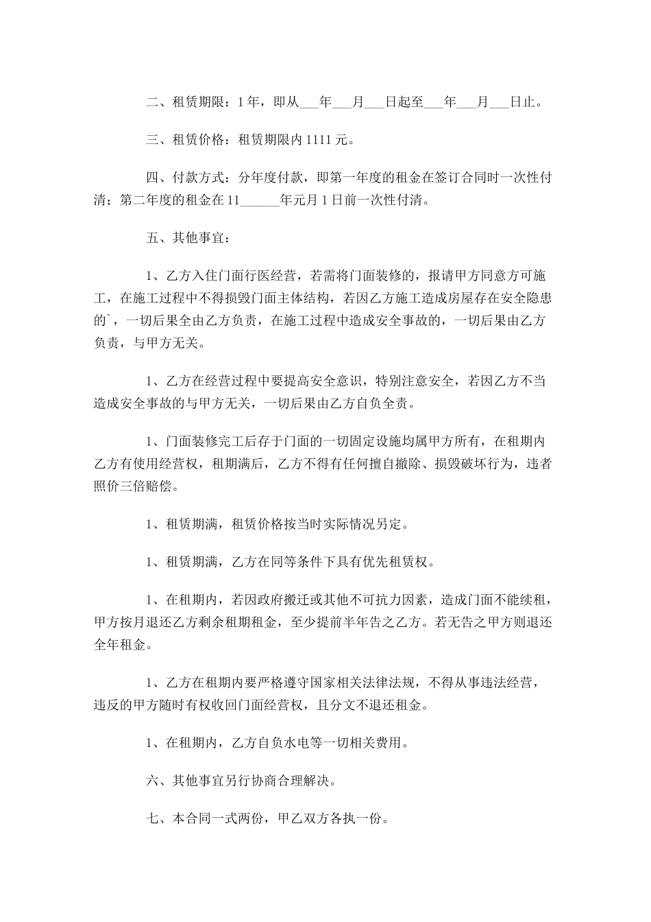 商铺租赁合同标准版-多篇.docx_第3页