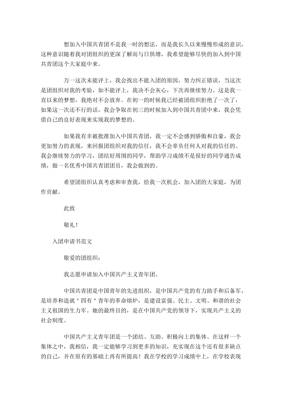 月入团申请书范文4-多篇.docx_第2页