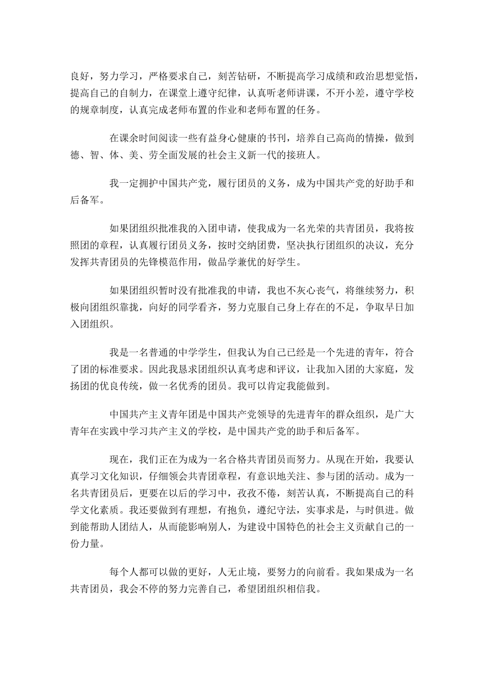月入团申请书范文4-多篇.docx_第3页
