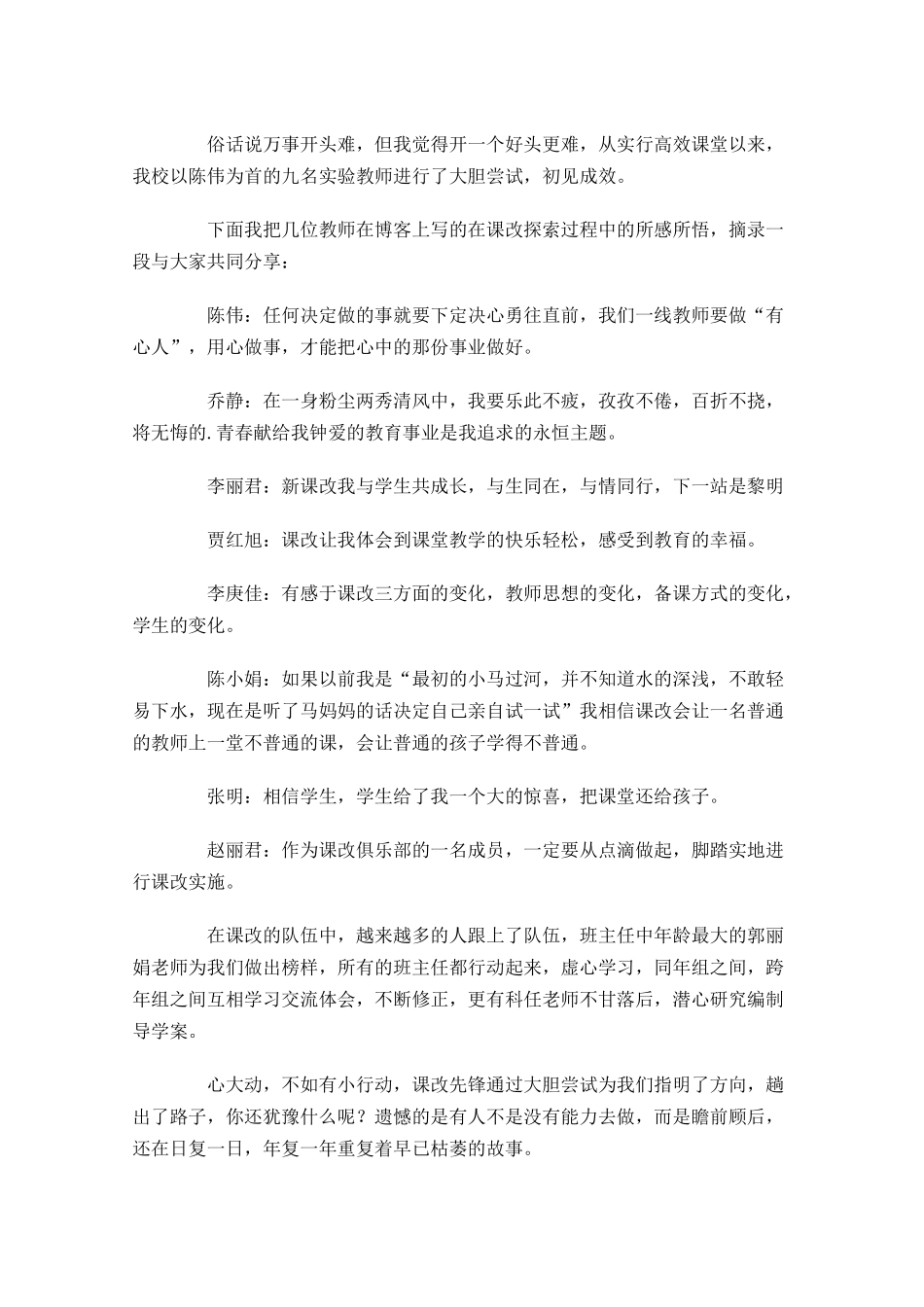 研讨会发言稿格式及范文-多篇.docx_第2页