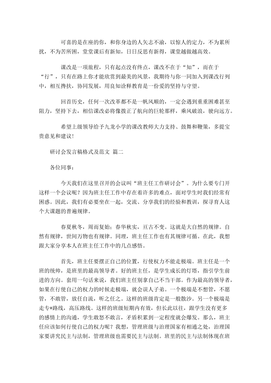 研讨会发言稿格式及范文-多篇.docx_第3页