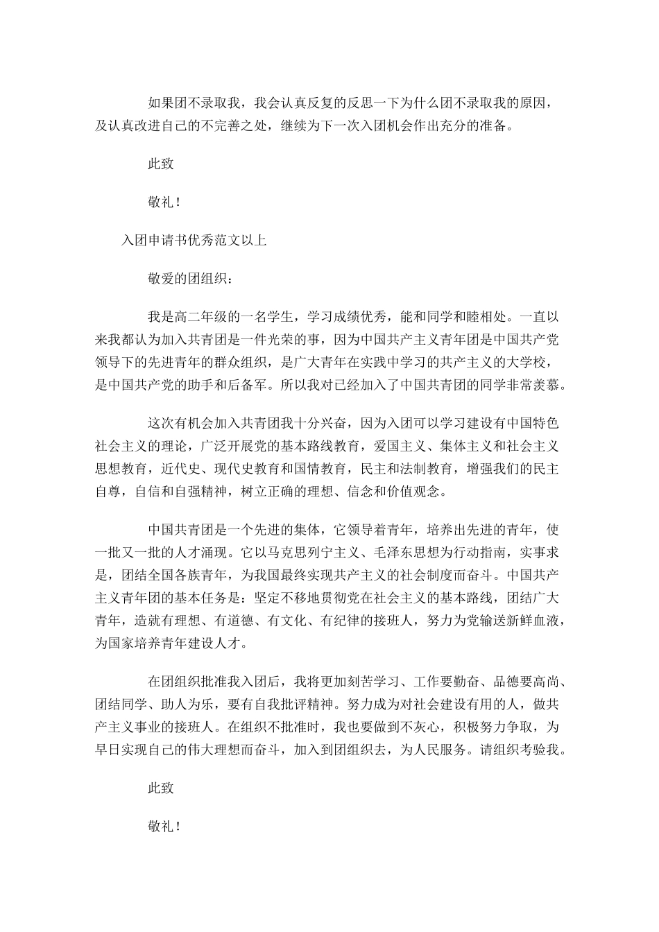 月入团申请书优秀范文以上-多篇.docx_第3页