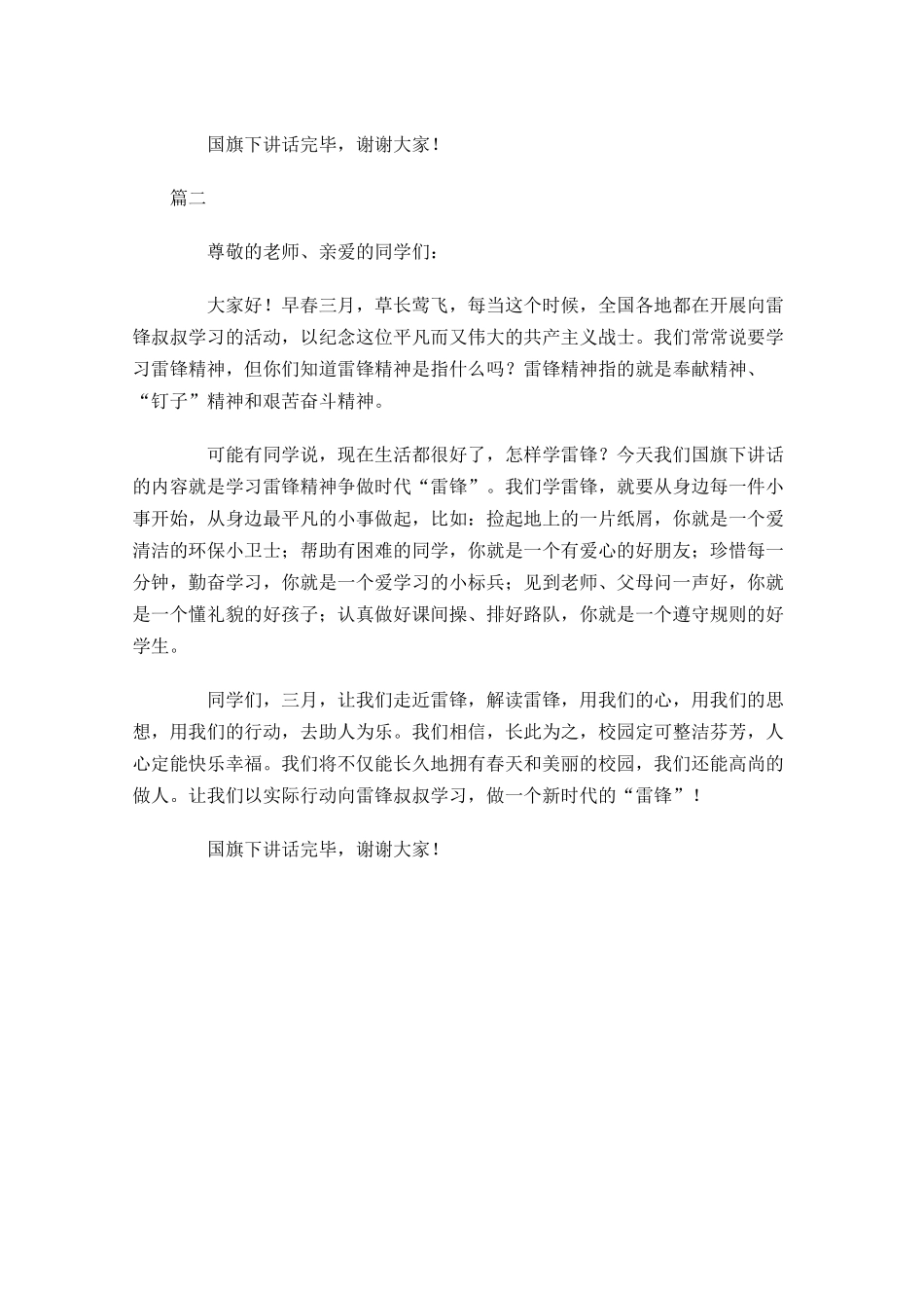 三月学雷锋国旗下讲话稿-多篇.docx_第2页