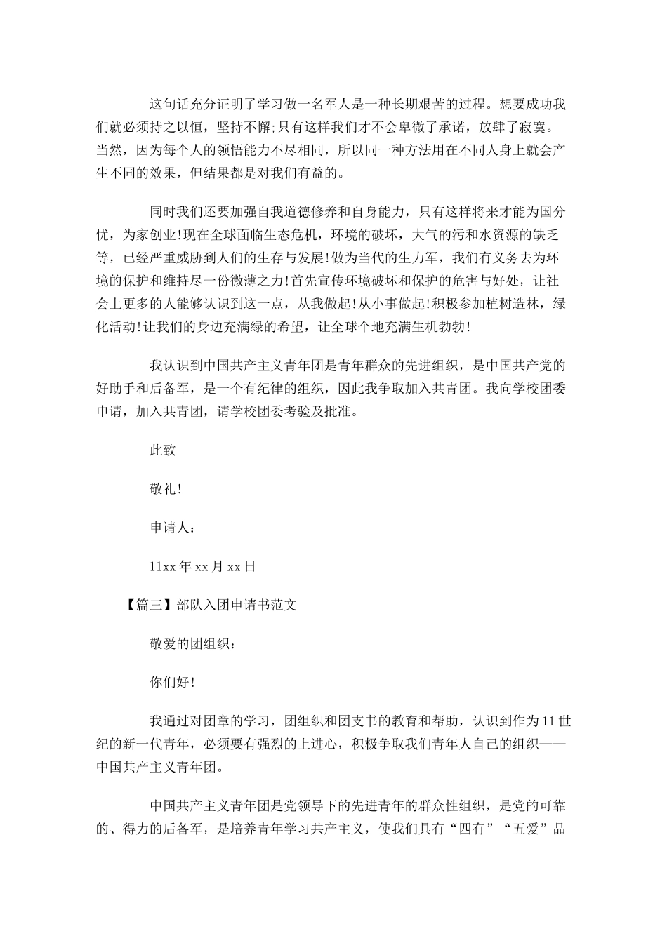 部队入团申请书范文-多篇.docx_第2页
