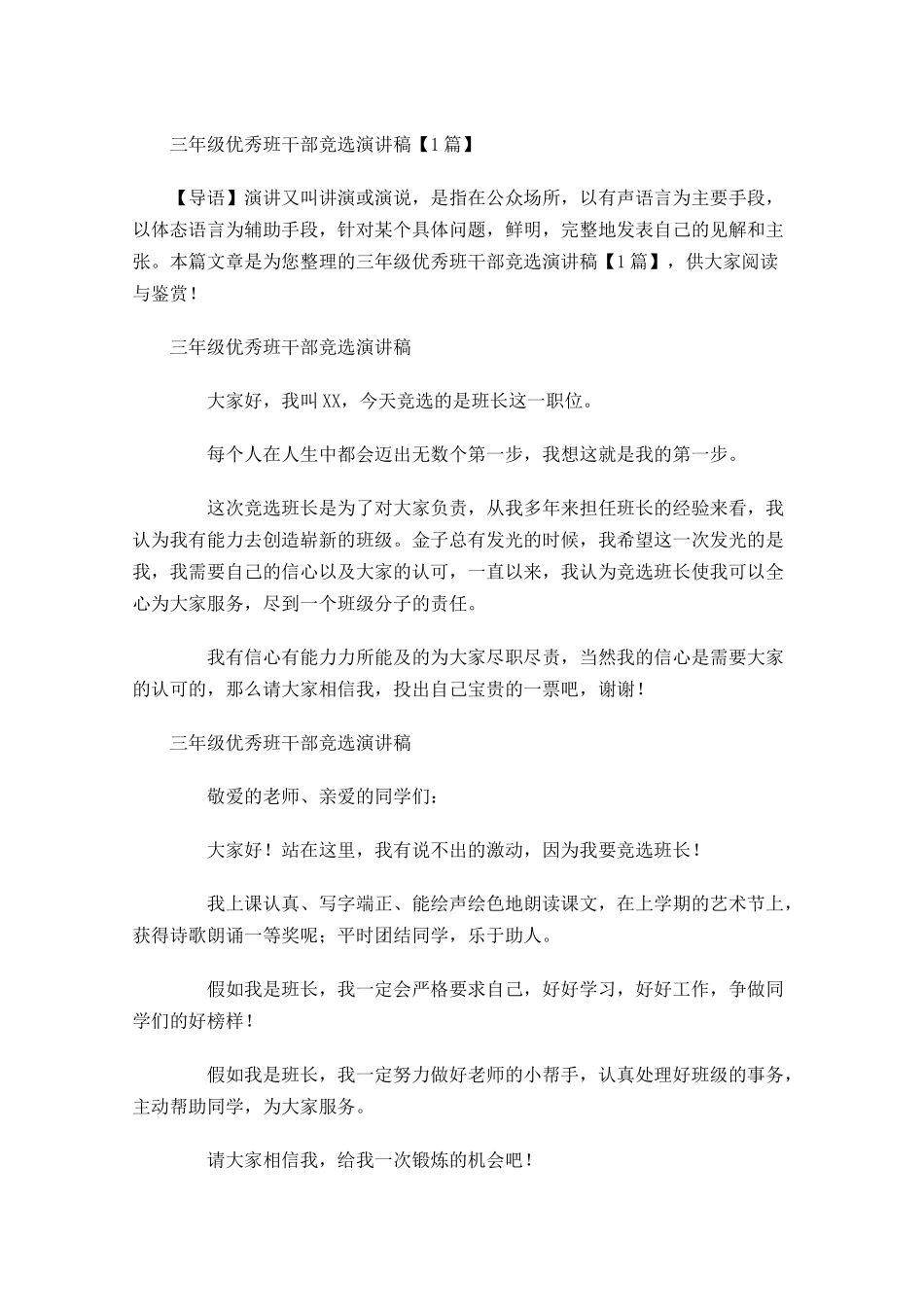 三年级班干部竞选演讲稿-多篇.docx_第1页