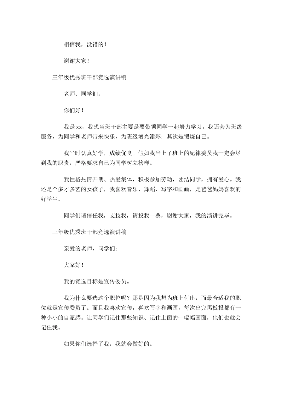 三年级班干部竞选演讲稿-多篇.docx_第2页